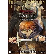 Wizardry Variants Daphne ~名もなき最後の冒険~1 (DREコミックス